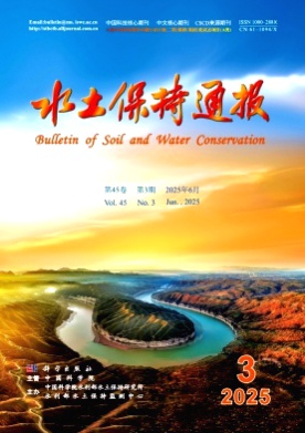水土保持通报杂志
